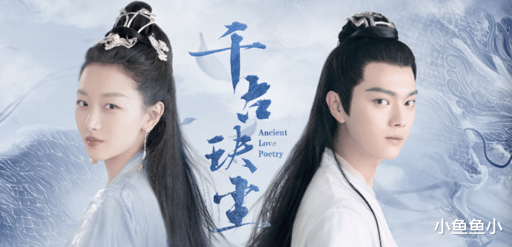 周冬雨|《千古玦尘》：女仙比美大赛，周冬雨最没存在感，客串的她最美