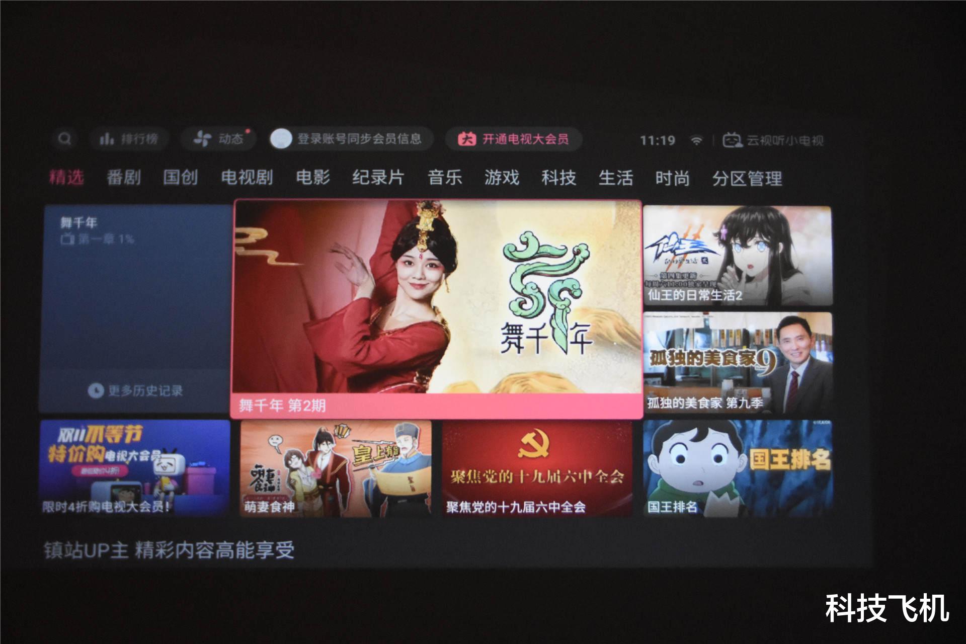 投影仪|千元投影仪最佳选择，支持腾讯云游戏，1599元老百姓买得起
