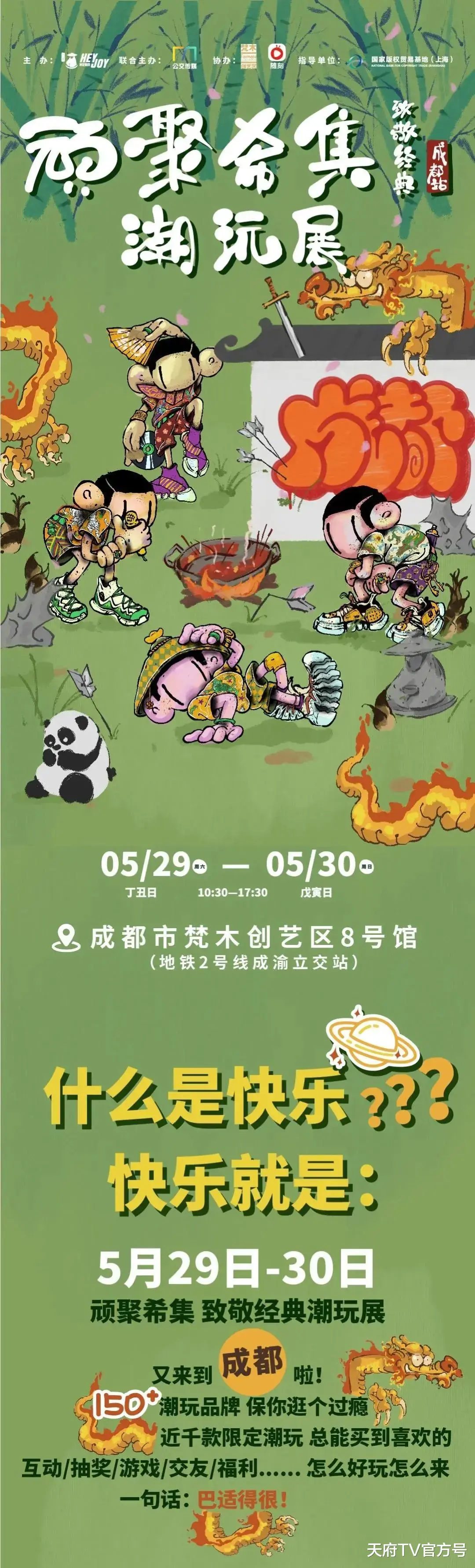 天府TV官方号 顽聚希集   潮玩展倒计时，线下书店打CALL助力