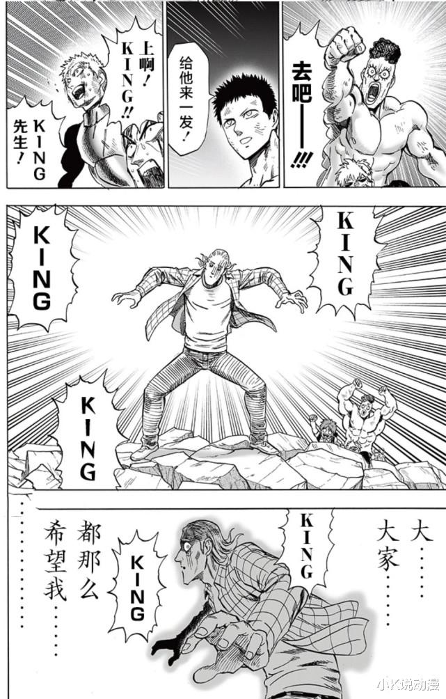 一拳超人|一拳超人199话，King秒杀3位龙级干部，全场振奋！