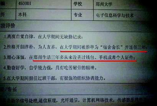 大学生|大学生“不靠谱”求职简历，特殊技能搞笑奇葩，HR看后血压高升