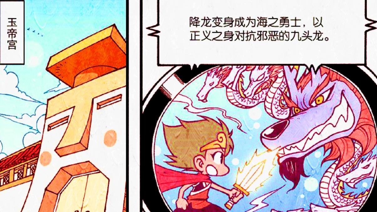 漫画|降龙“反间计”斗恶龙，展开头脑风暴，既是战神又是军师