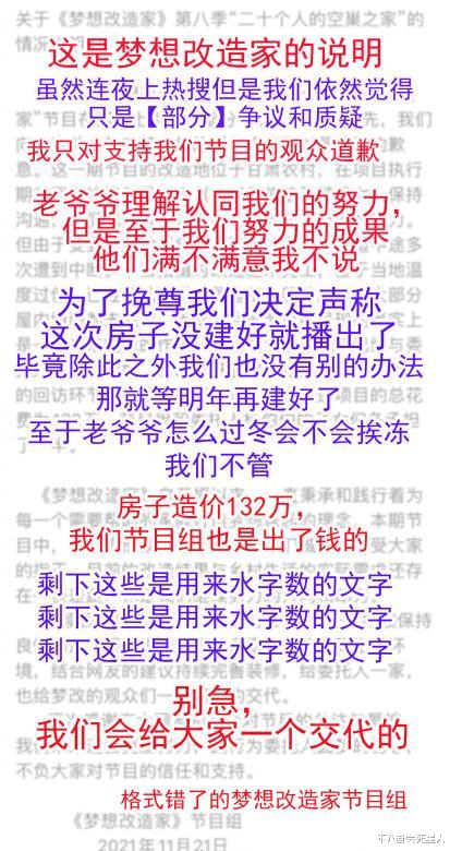 132万土胚房新进展，房子已经出现裂缝，设计师住房也被指违建