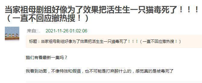 蔡徐坤|《当家主母》毒死猫惹争议？网友质疑假戏真做，于正评论区被沦陷
