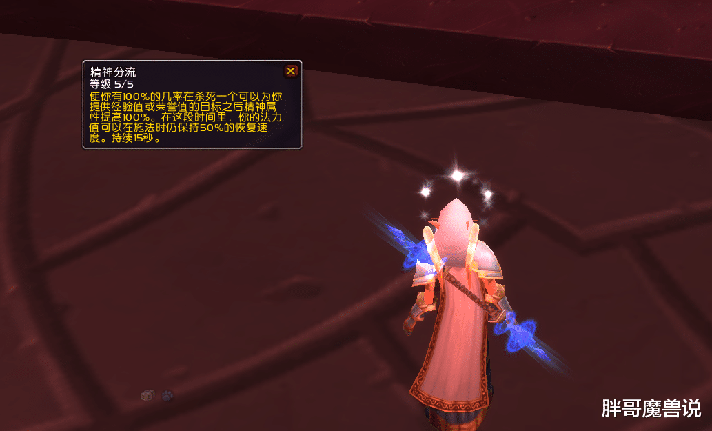 分流|魔兽TBC：治疗牧师全新玩法，精神值高达3000点，行走的回蓝机器