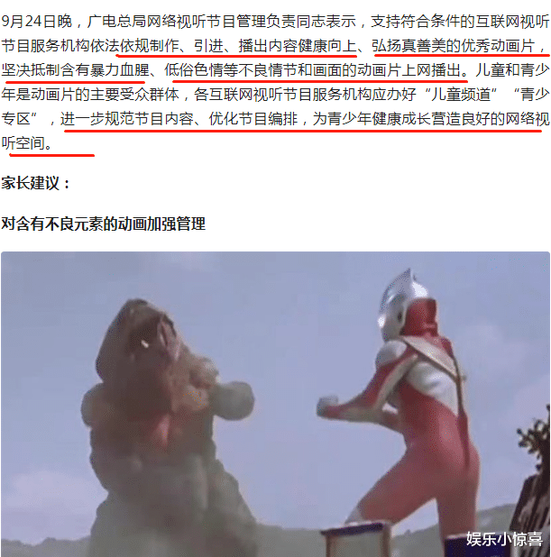 acgn漫评|《奥特曼》被举报全网下架，广电深夜发文表态，消保委回应也来了