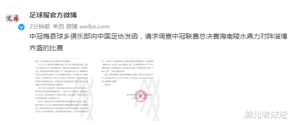 淄博|真尷尬！廣東一家足球隊逼問足協(xié)，一場疑似默契球浮出水面
