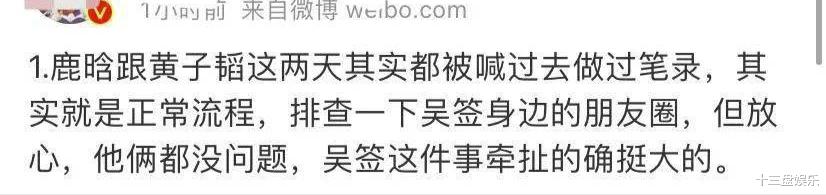 鹿晗|受吴亦凡事件影响,鹿晗黄子韬被叫去做笔录,张艺兴幸免