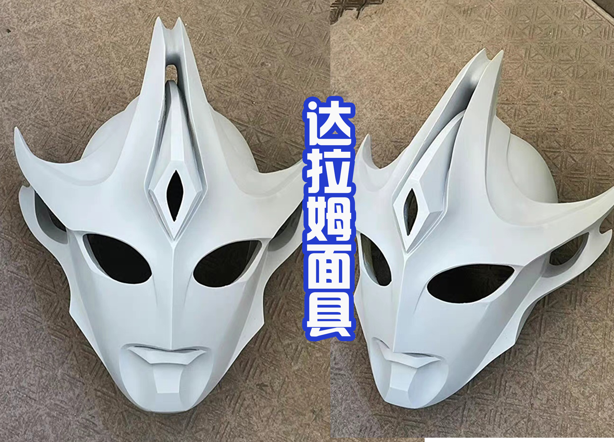 |達拉姆卸下面具后也很帥氣，皮套正在制作中，很值得期待！