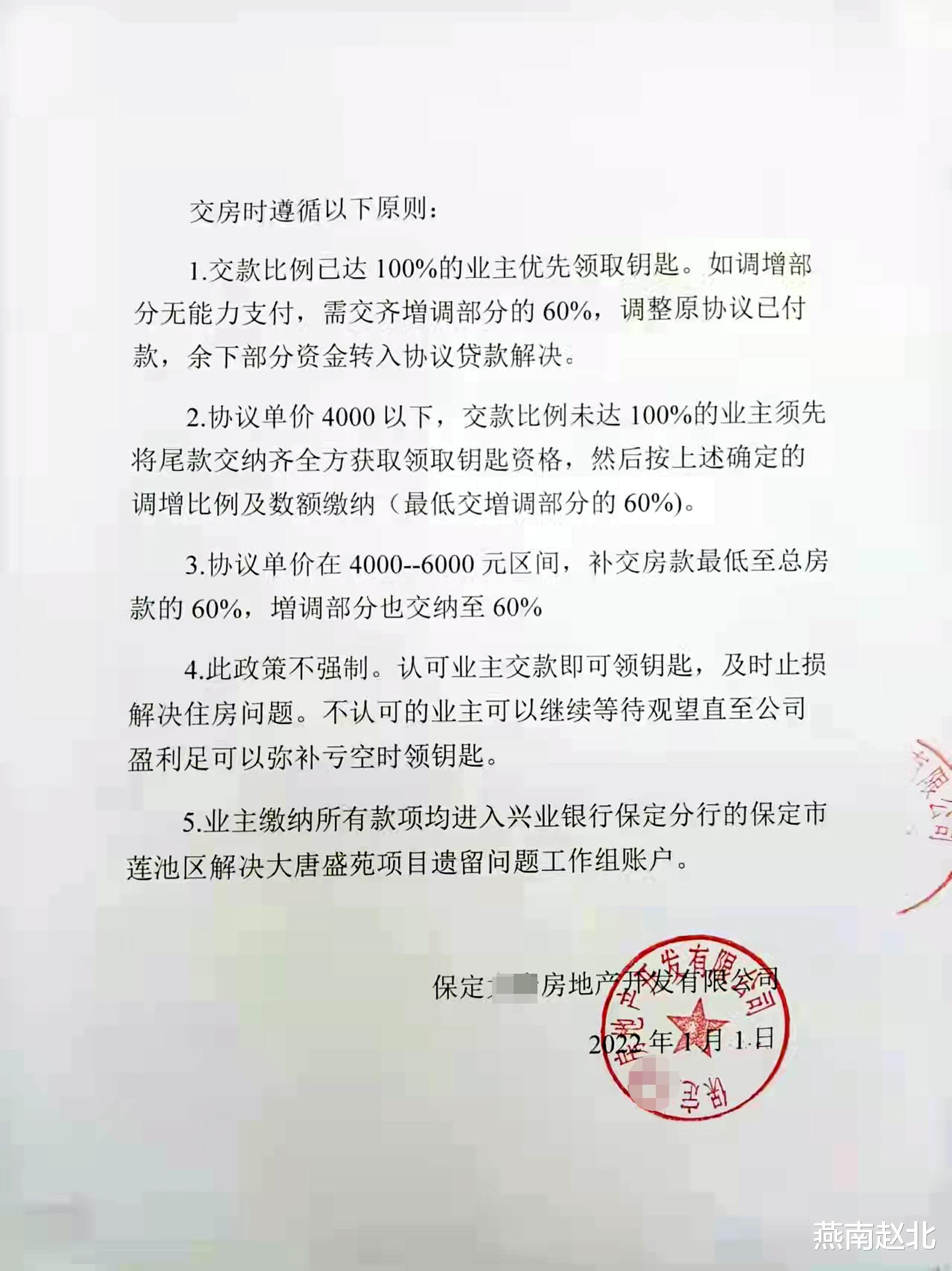 保定|保定一楼盘延迟多年后终交房，购房户：堪比西天取经