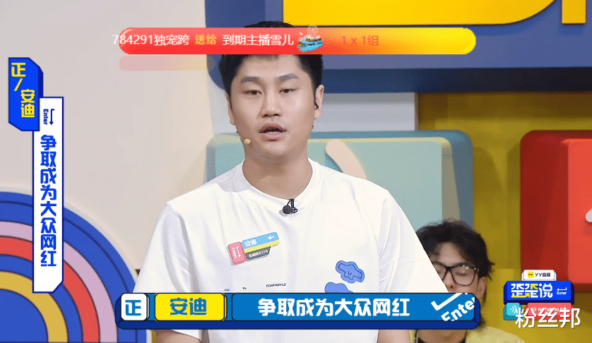 歪歪说|YY直播《歪歪说》开播，制作精良综艺感十足，QJY当选首期“MVP”