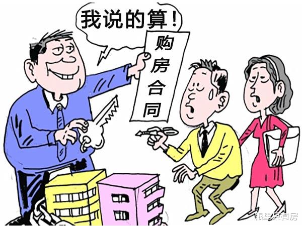 购房置业|谣言害死人！关于购房合同条款的5大谣言，谁信谁吃亏！
