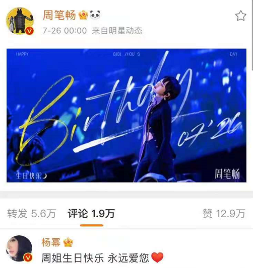 时尚风行派|谁说杨幂势利眼！为周笔畅送生日祝福太暖心，穿高腰裤合唱超默契