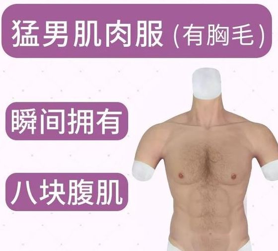 胸肌|网红注水硅胶胸肌造假被揭穿，硅胶衣火遍全网？网友：我宁可不要