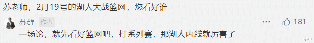 篮网队|双杀洛城双雄？4分惜败后，湖人恐步后快船后尘，苏群：看好篮网