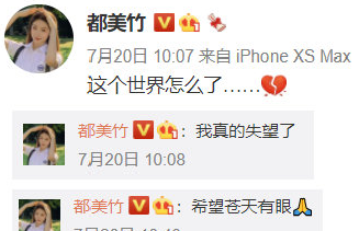黄柠檬|?出人意料，都美竹18万元的转账记录居然是假的？都美竹或已被“控制”