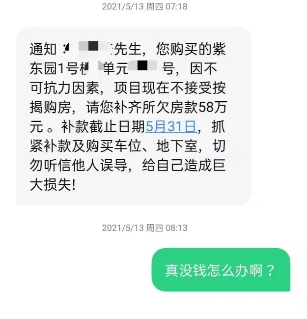 邯郸之窗 【维权】没按时交房还逼业主补齐全款？无理“告知书”让这批购房