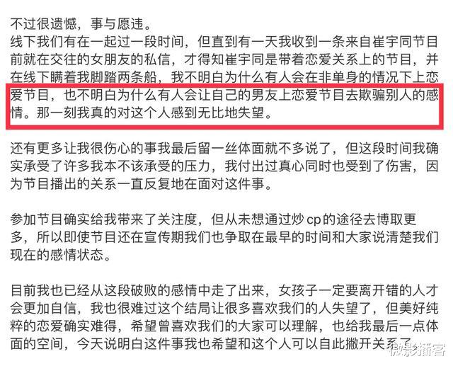 机智的恋爱|崔宇同“翻船”了，有女朋友还参加恋综，《机智的恋爱》让人下头