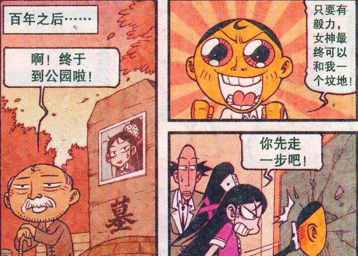 漫画|百年之后，高茜已经“入土为安”，奋豆却依旧守护在她的身边