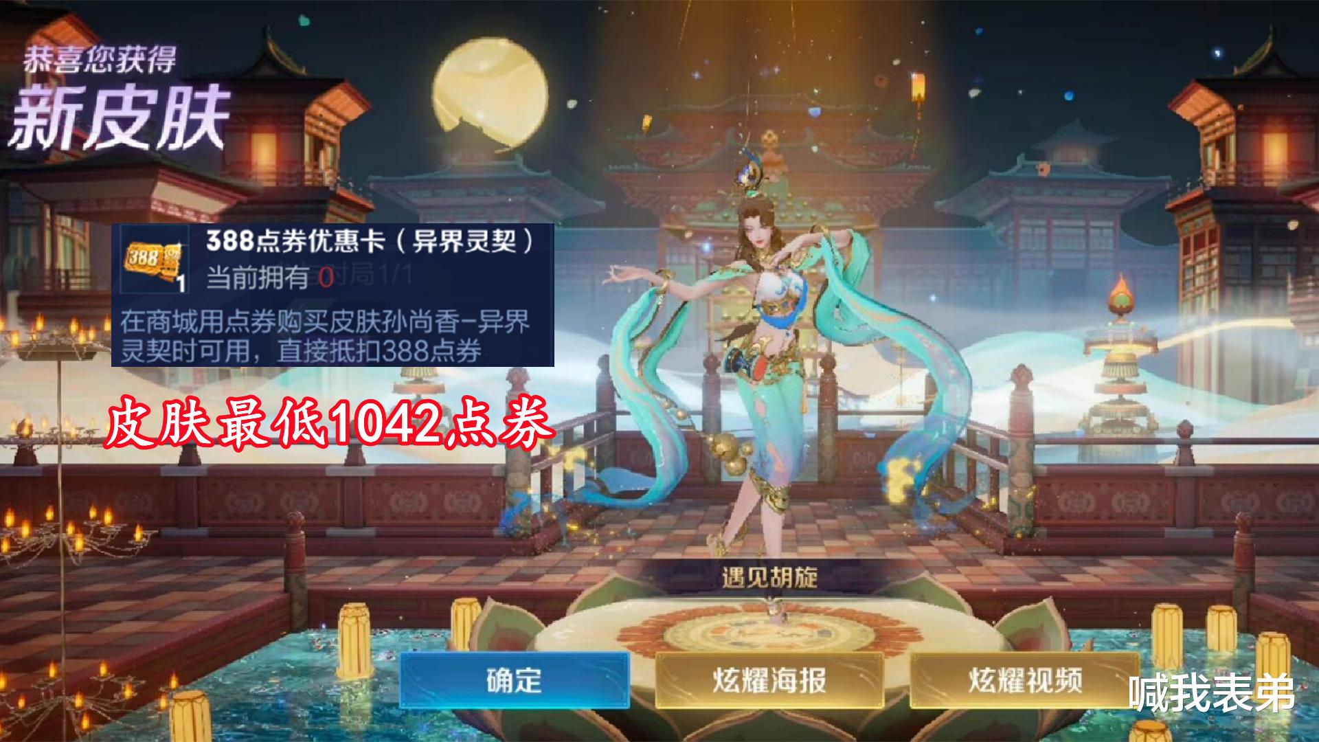 貂蝉|元旦商城上新，三款皮肤同时上线，韩信首款传说超帅，1042点券给貂蝉