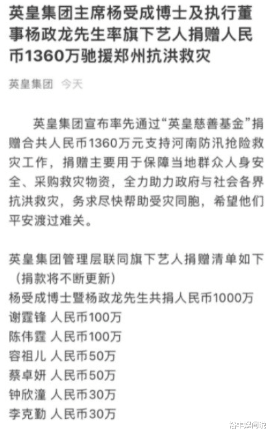 黄子韬|超60位艺人捐款百万以上驰援河南灾情，杨受成1000万，薇娅200万