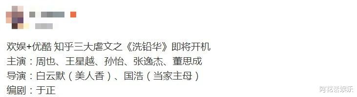 洗铅华|知乎虐文《洗铅华》将开机，鞠婧祎孙怡做配，女主周也挑大梁！