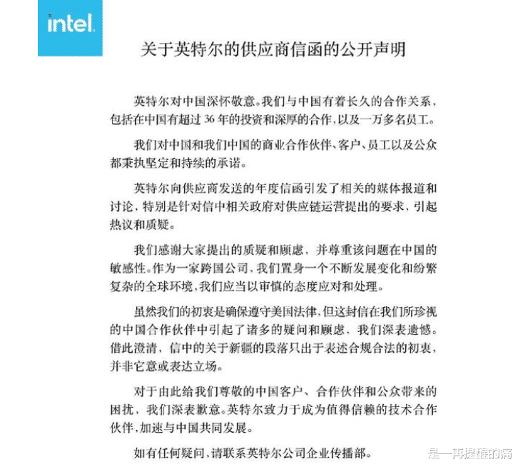 英特尔|担心被大陆抛弃，英特尔发表声明致歉：愿与大陆共同发展