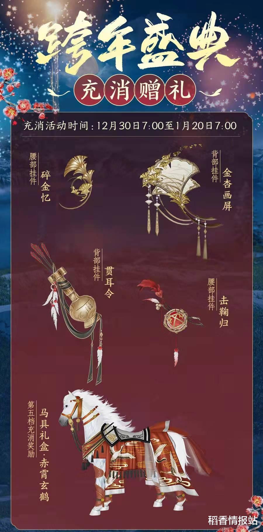 steam|剑网三：元旦活动汇总，呆萌可爱的兔耳俘获玩家的心