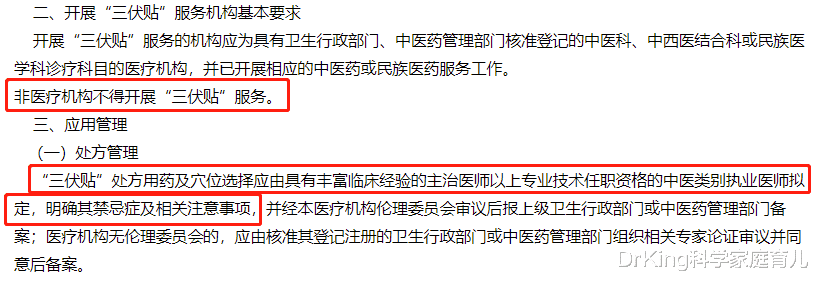 DrKing科学家庭育儿|92名儿童被灼伤,“啥病都能治”的三伏贴,背后5大风险惊人!