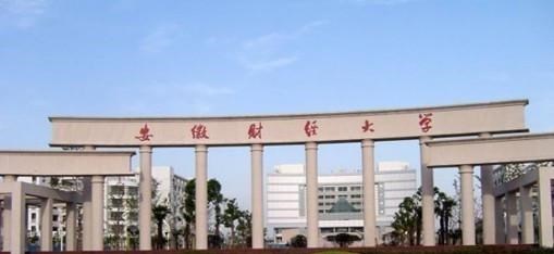 八卦一哥 安徽掀起“合肥热”，安徽财经大学也准备南下合肥，为了双一流？