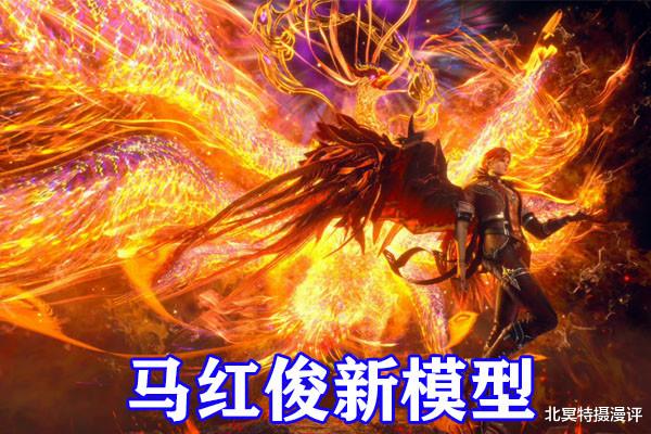 马红俊|斗罗大陆：马红俊新形象来袭，身形暴瘦变俊男，十首凤凰无比酷炫