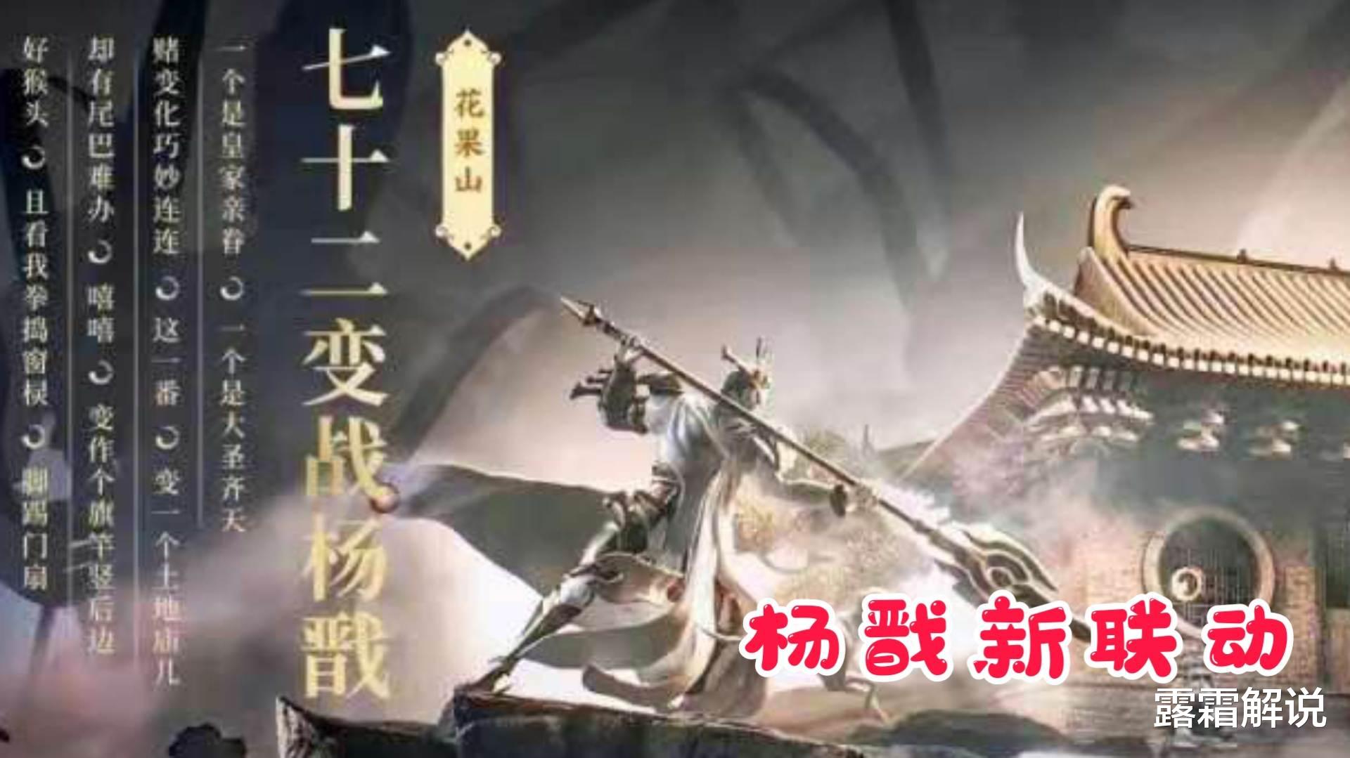 杨戬|四美皮肤重做来袭？5号牛魔上架1款新皮肤，1688点券留给杨戬