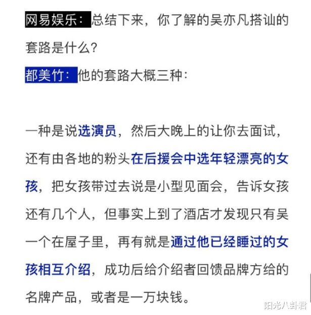 都美竹|都美竹再次接受媒体采访，曝吴亦凡撩妹三种套路，从不做安全措施