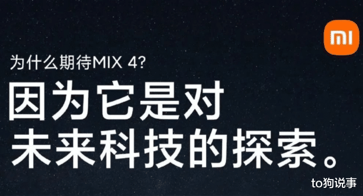 小米科技|不符合国家规定！谁也没想到，小米MIX 4意外“翻车”！