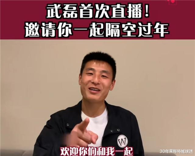 武磊|武磊心真大!笑着预告将直播陪球迷过年,却在西乙替补都混不上了