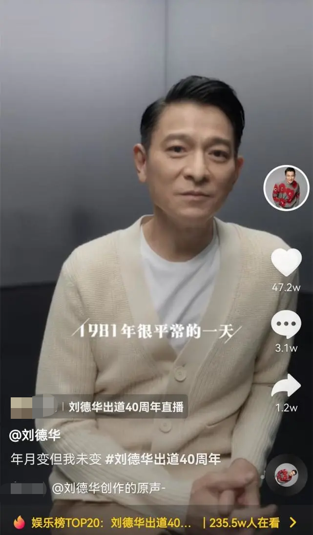 刘德华|刘德华庆祝出道40周年！59岁仍健壮似小伙，自言只是会哭的普通人