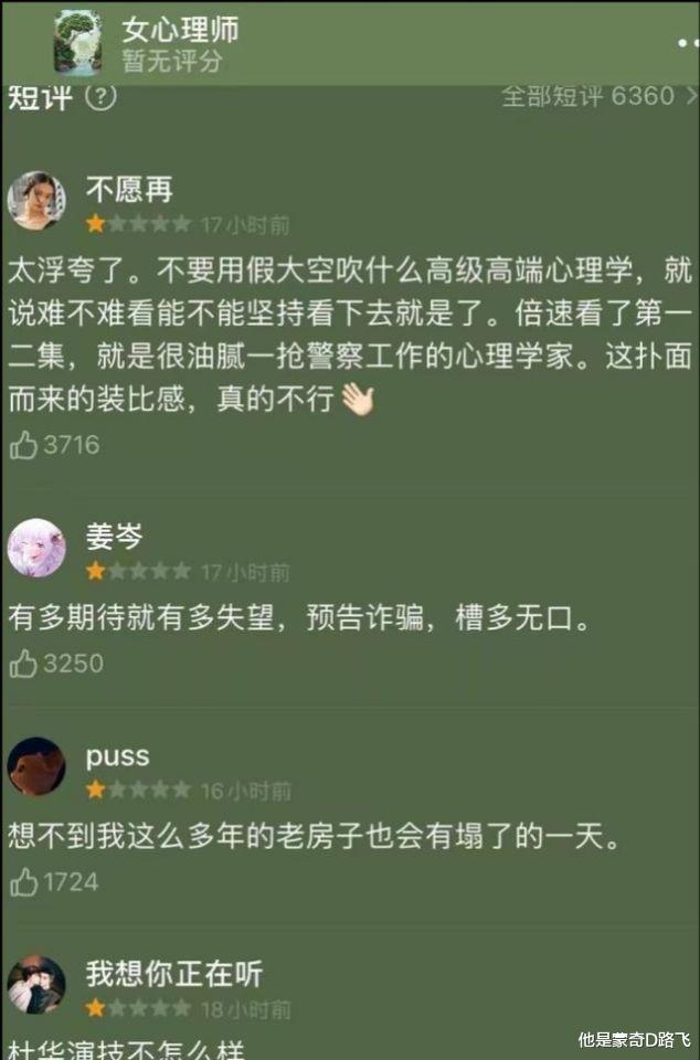 女心理师|女心理师热度很高，口碑却两极分化，观众不买单背后有何深意？