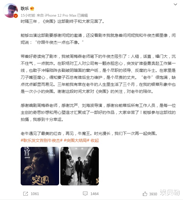 漫威|《突围》结局演员发文：黄志忠情商高、陈晓一语双关、耿乐反差大