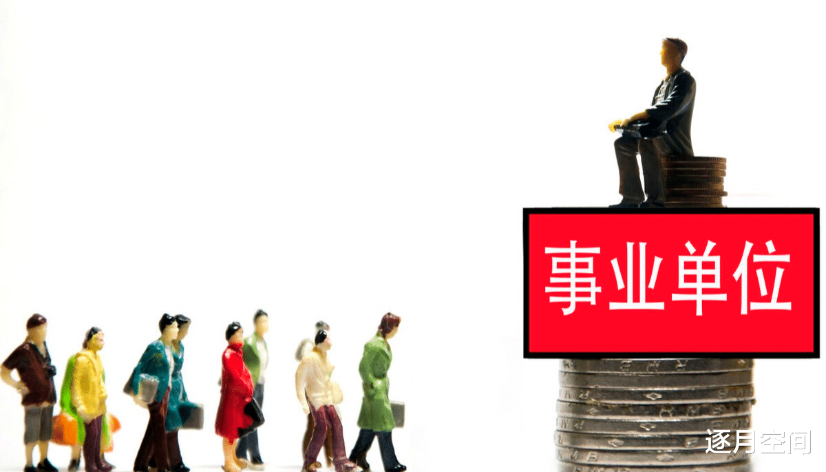 逐月空间 身家千万的老板，为啥让儿子到月薪只有3000多的事业单位上班？为了身份和地位！