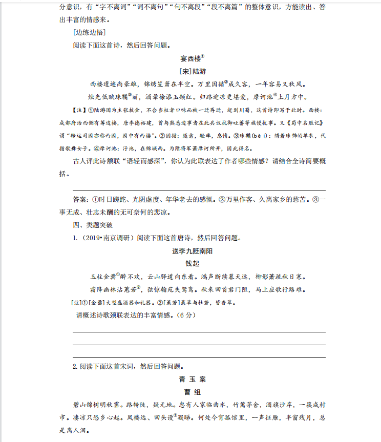 |2022高考语文古诗词鉴赏强化训练清单（详细解析）家长转给孩子
