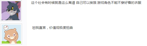 消费观|女玩家游戏狂秀上百套时装，却被扒天天吃泡面，消费观这么扭曲？