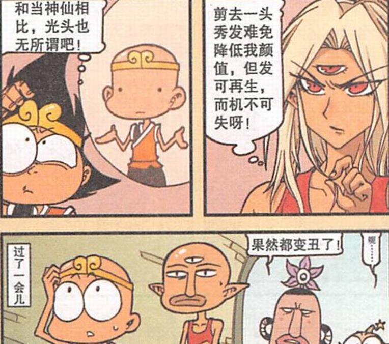 漫画|美女仙子“国色天香”，降龙“平步青云”，迎娶虎姐“洞房花烛”