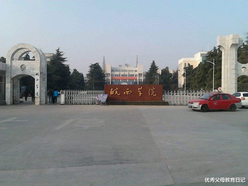 皖西学院|“对不起，只给博士140万安家费”，学历高低的差距，暴露无遗