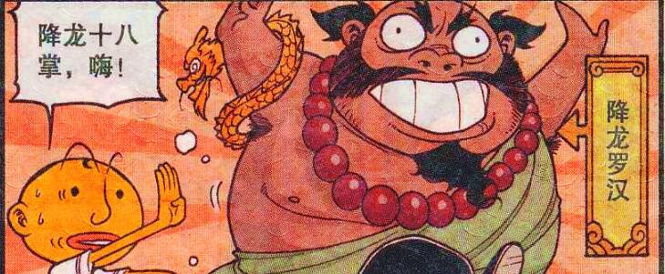 降龙罗汉|阿星“背后偷袭”让老古黯然神伤,奋豆召唤“降龙罗汉”自讨苦吃