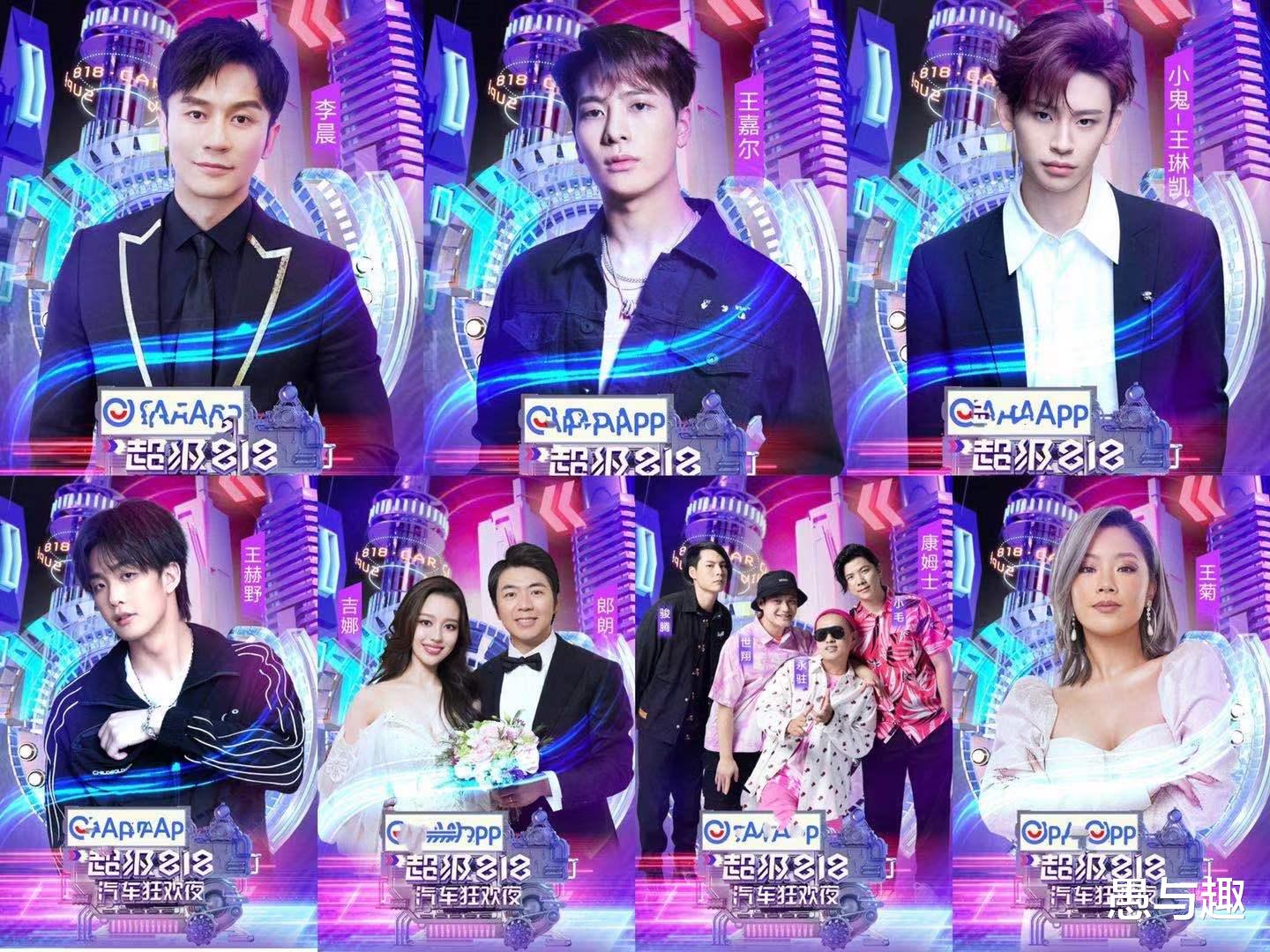 |“818晚会”嘉宾阵容已公布，你最期待谁的演出，更期待谁能加盟？