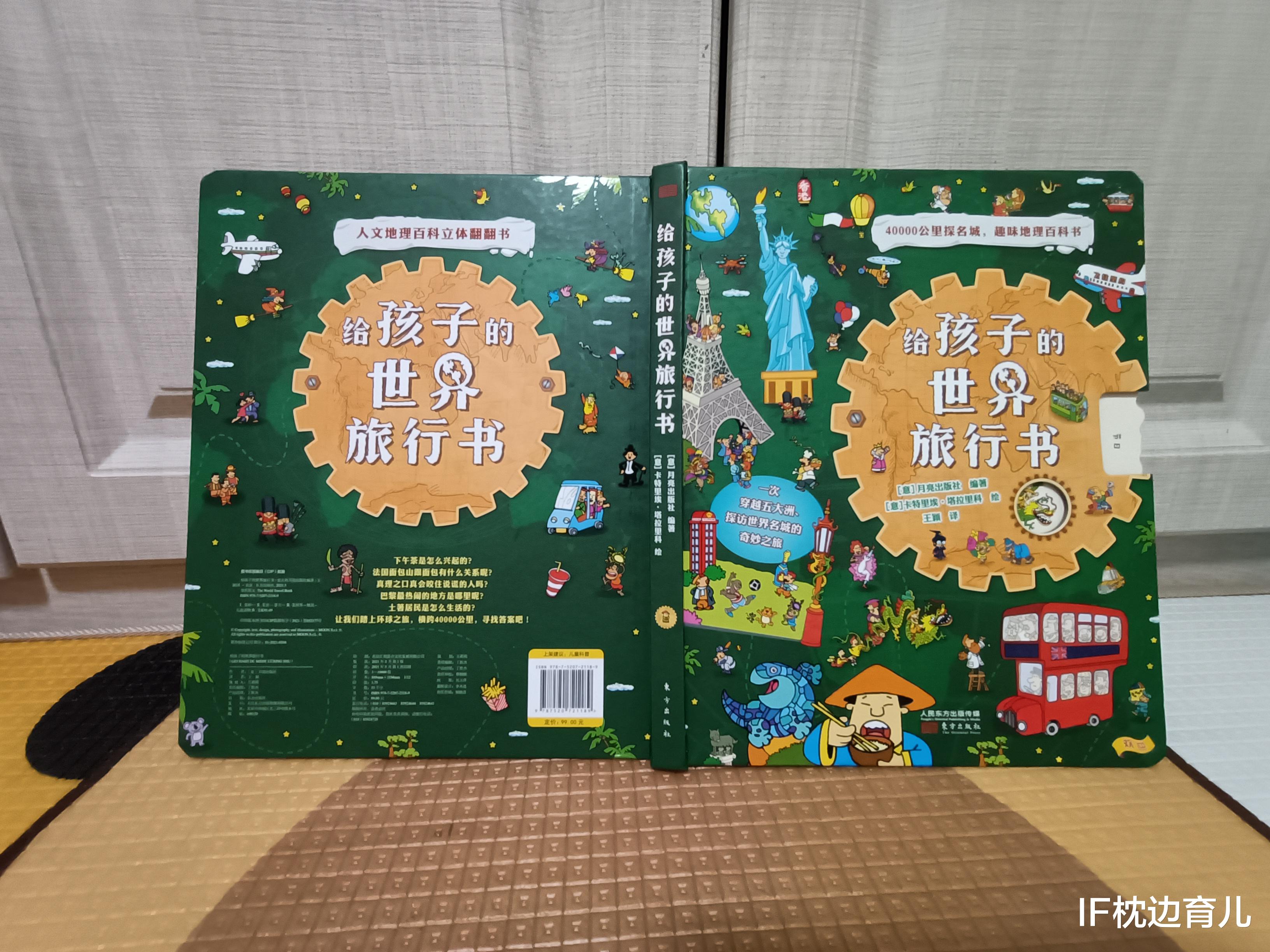 IF枕边育儿|1岁半小孩环球旅行，6岁就成了学霸，从小旅游的孩子有多赚？