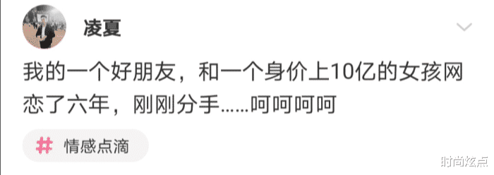 时尚炫点 “跟十亿身价的女孩，谈6年恋爱，是种什么体验？”