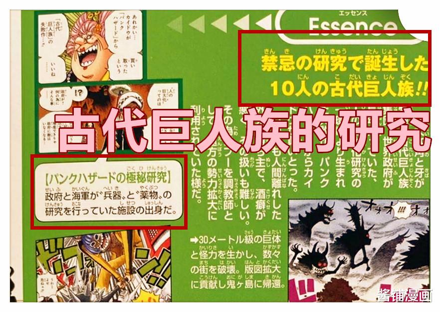 凯多|《海贼王》新生命卡，尾田公布远古巨人族，他们长期参与凯多的远征
