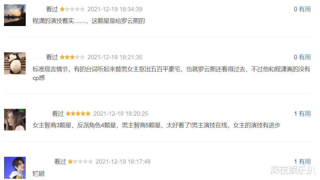 |《良言写意》收官在即，豆瓣差评率飙升，罗云熙独木难支