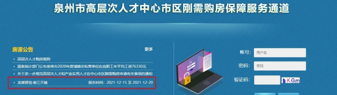 鲤城|12885元/㎡起！鲤城区龙湖春江天镜首批88套住宅房源12月15日启动报名！共计6天！